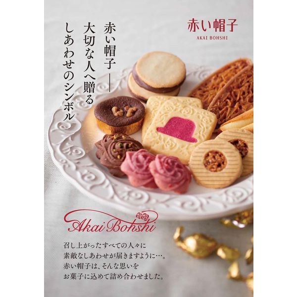 赤い帽子ブルーお菓子 ストア