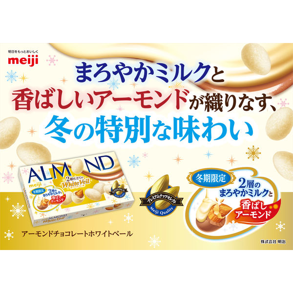 送料無料特別価格 明治 アーモンド チョコレート ホワイトベール 20箱