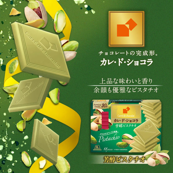 カレ・ド・ショコラ＜芳醇ピスタチオ＞ 3箱 森永製菓