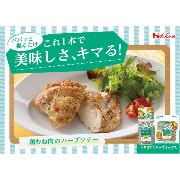 ハウス食品 香りソルト イタリアンハーブミックス袋入り 1セット（2個入） - アスクル