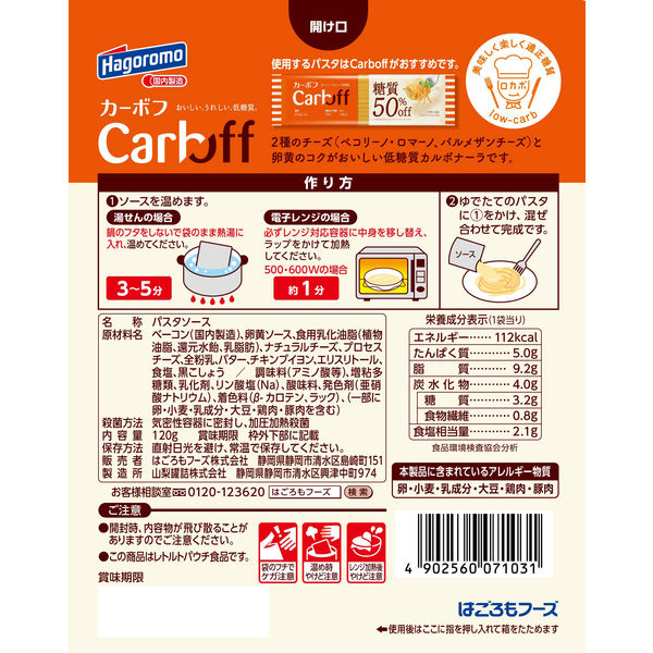 Carboff（カーボフ） 低糖質カルボナーラ 120g 1セット（3個