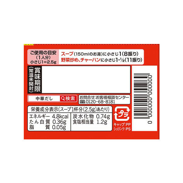 味の素 がらスープ 55g瓶 1個