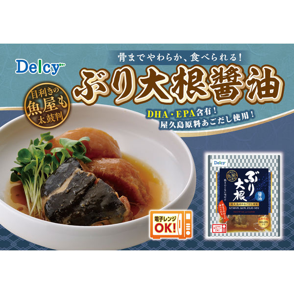 日本アクセス Delcy ぶり大根醤油 5個 - アスクル