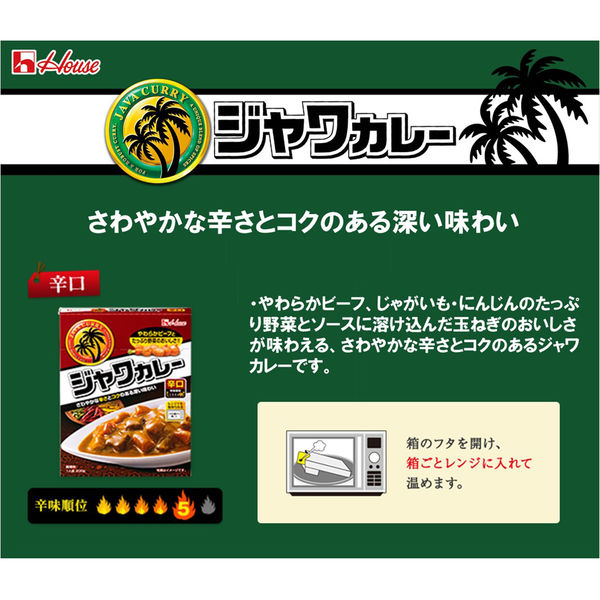 ハウス食品 レトルトジャワカレー 辛口 200g 1セット（3個