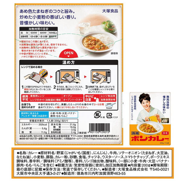 レアもの】大塚のポンカレー 40周年記念セラミックプレート