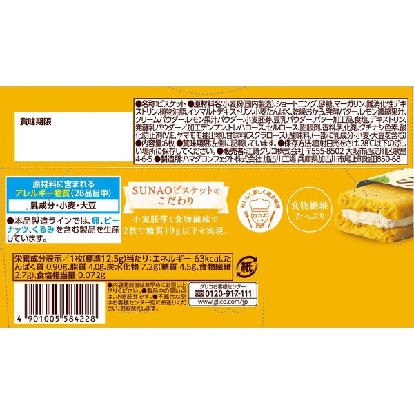 糖質50%オフ】江崎グリコ SUNAO<クリームサンド>レモン 糖質50%オフ】江崎グリコ SUNAO<クリームサンド>レモン