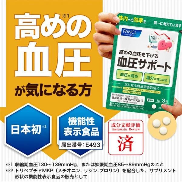 血圧サポートFANCL 40日分５袋と20日分２袋！ 楽天市場】血圧サポート＜機能性表示食品＞【ファンケル 公式