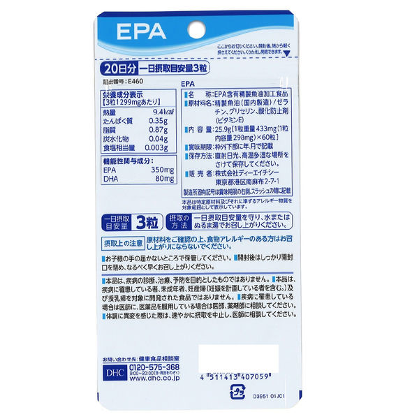 DHC EPA 20日分 【機能性表示食品】 健康・ダイエット