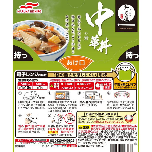 マルハニチロ 丼乃屋 中華丼の素 210g 2個 - アスクル