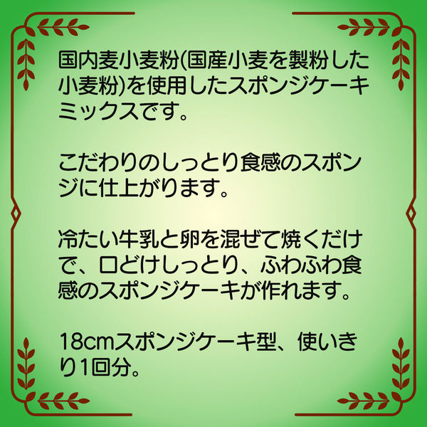 日清製粉ウェルナ 日清 おうちスイーツ しっとりスポンジケーキ