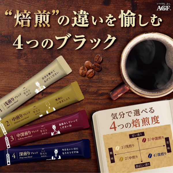 スティックコーヒー】味の素AGF ちょっと贅沢な珈琲店 ブラックイン