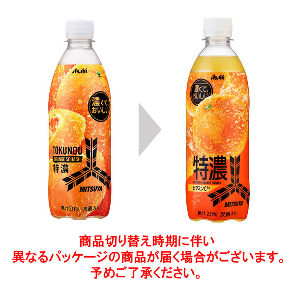 アサヒ飲料 「三ツ矢」特濃オレンジスカッシュ 500ml 1箱（24本入