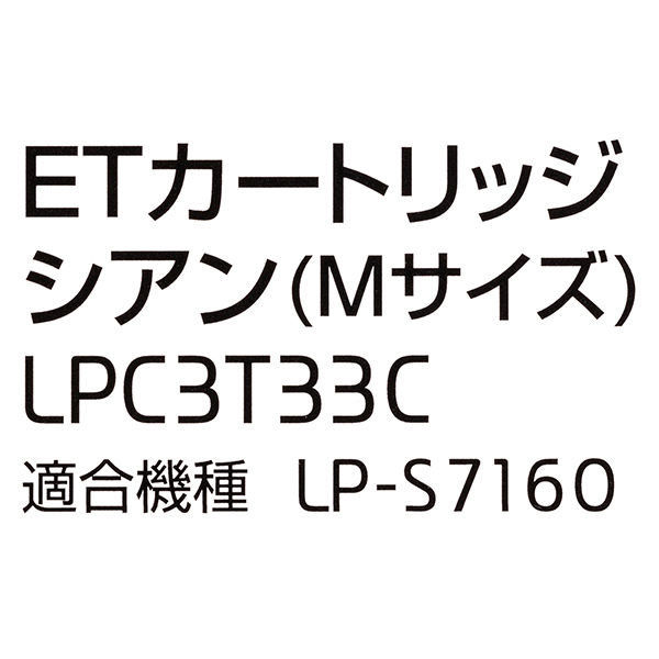 セイコーエプソン 純正 トナーカートリッジ LPC3T33C シアン（わけあり品）