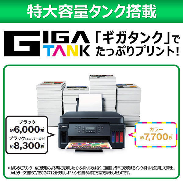 キヤノン Canon プリンター G6030 A4 カラーインクジェット 複合機 ビジネスプリンター（わけあり品） - アスクル