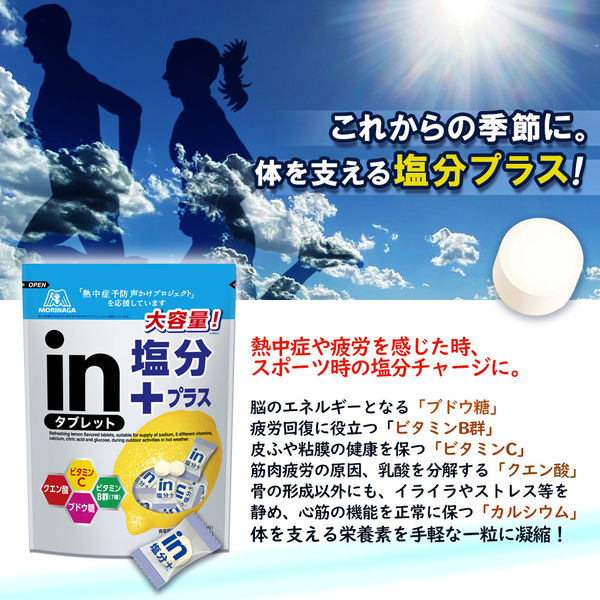 inタブレット塩分プラス 500g 1袋 森永製菓 塩分タブレット 塩飴 塩分