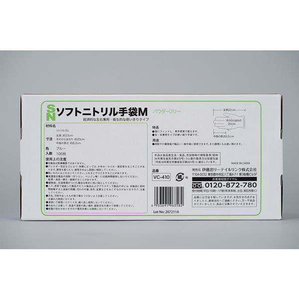 伊藤忠リーテイルリンク　ソフトニトリル手袋　Mサイズ　VC-410　1箱（100枚入）（使い捨て手袋）