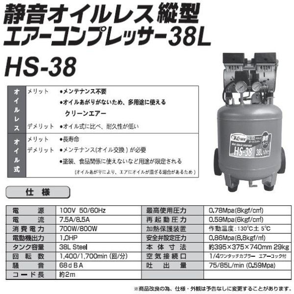 シンセイ 静音オイルレス縦型コンプレッサー３８Ｌ 4573459620571 1台（直送品） - アスクル