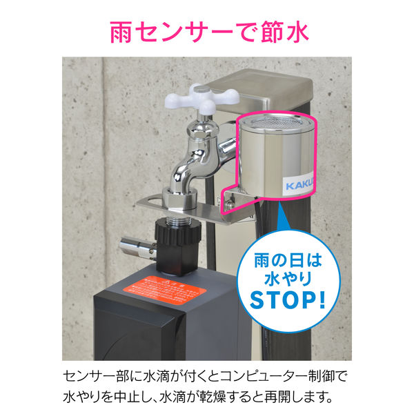 カクダイ 潅水コンピューター (自動散水タイマー) 凍結防止機能つき 雨センサーつき GA-QE007　1セット（直送品）