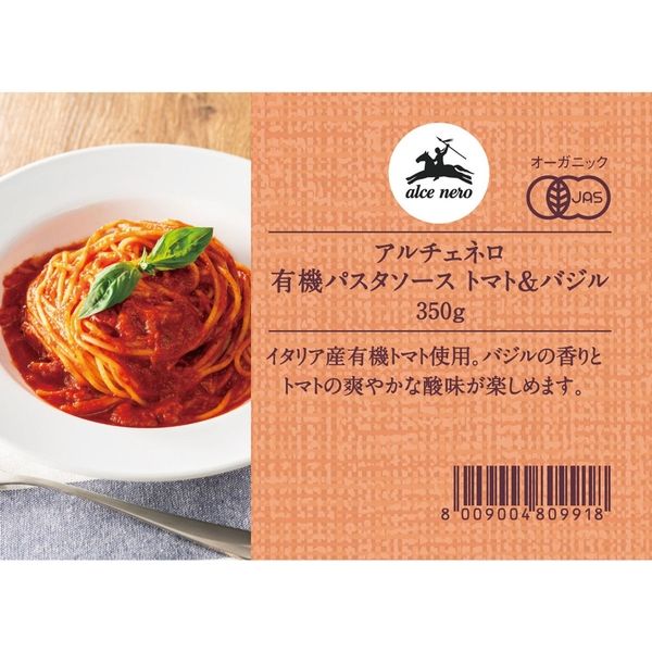 日仏貿易 【アルチェネロ】有機パスタソース・トマト＆バジル 350g