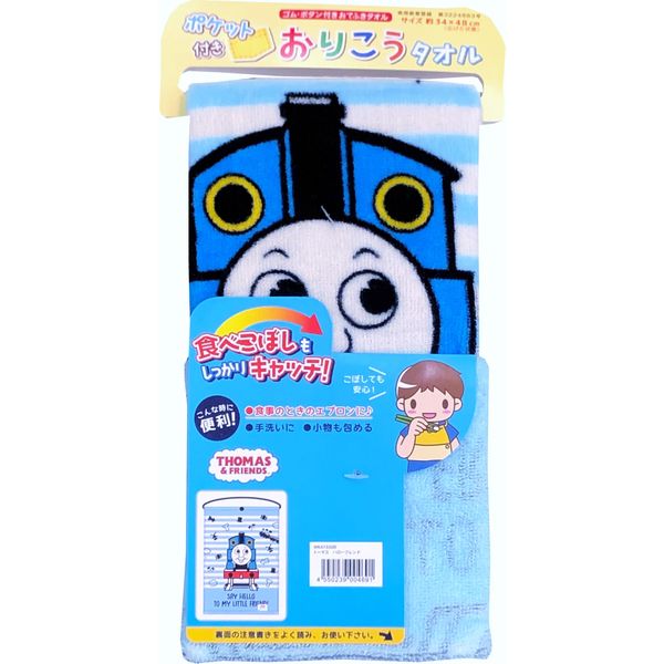 林 おりこうタオル　エプロン　ポケット付き　8枚セット　トーマス WK415500 1セット(8枚)（直送品）