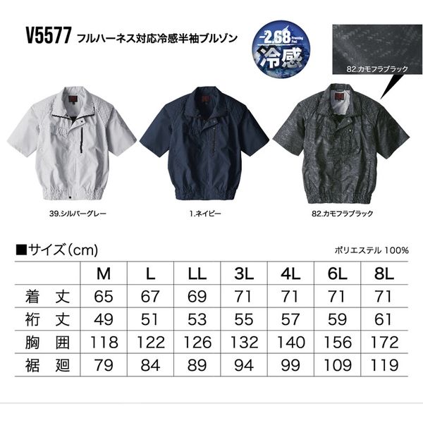 HOOH フルハーネス対応冷感半袖ブルゾン V5577-82カモフラ