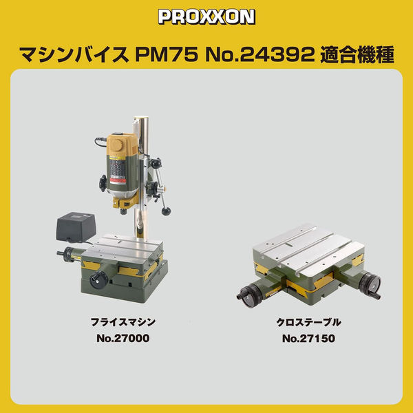 プロクソン (PROXXON) マシンバイスPM75 24392