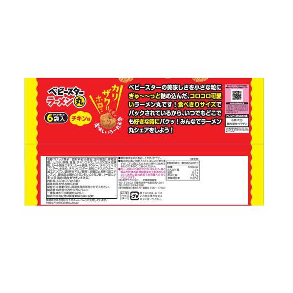 ベビースター ラーメン丸チキン味 6袋入 132g 1セット（1個×4