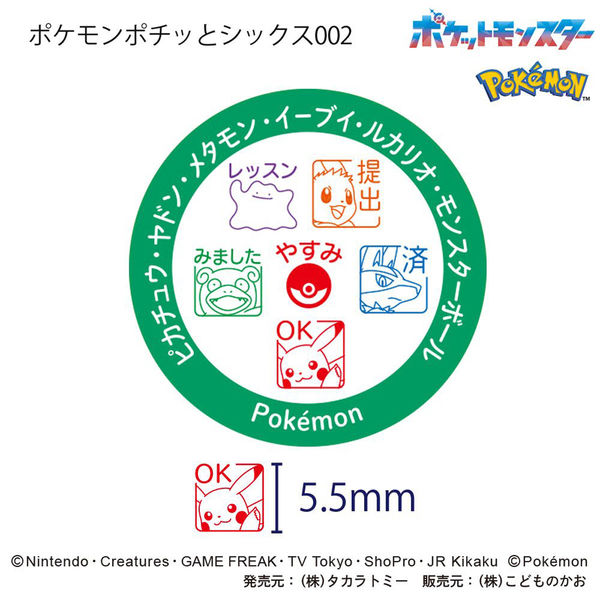 こどものかお ポケモン ポチっとシックス 002 ピカチュウ こどものかお ポケモン ポチっとシックス 002 ピカチュウ