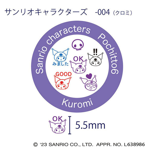 こどものかお サンリオキャラクターズ ポチっとシックス クロミ