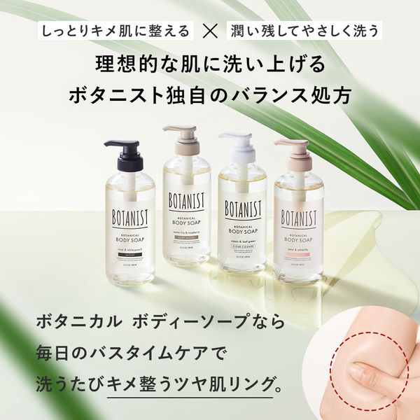 BOTANIST（ボタニスト） ボタニカルボディーソープ マイルドケア