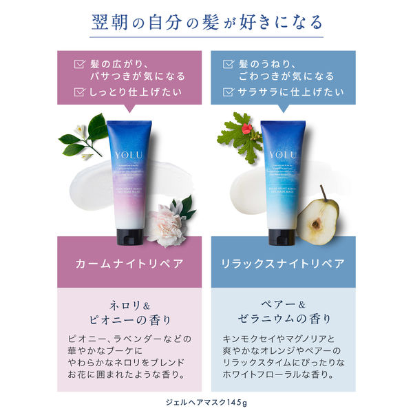 マスク・日焼止め・ヘアトリートメント・ジェルセット Amazon | [2025夏限定] YOLU ヨル シャンプー トリートメント