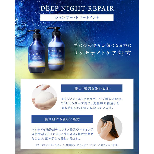 YOLU　ヨル ディープナイトリペア シャンプー　トリートメント　ボトル ディープナイトリペア シャンプー｜【公式】YOLU[ヨル] ナイト