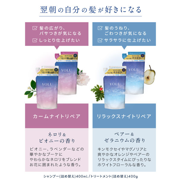 ワゴンセール YOLU（ヨル） カームナイトリペアシャンプー