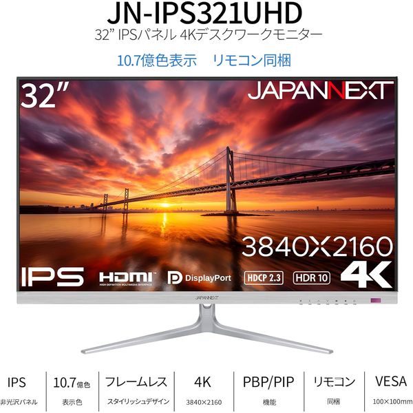 ジャパンネクスト 32インチ ワイド 4K液晶ディスプレイ