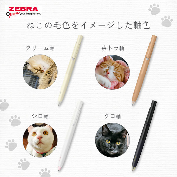 ゼブラ 油性ボールペン ブレン 0.5mm 限定 ねこの毛色 クリーム