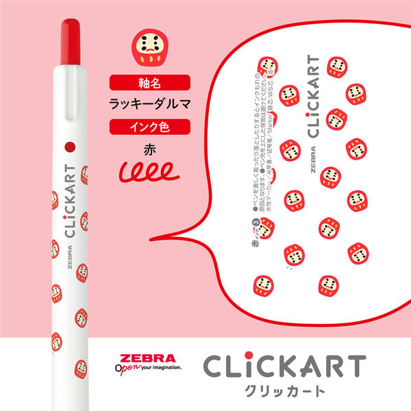 ゼブラ クリッカート 限定 ユルカワF 赤 水性ペン WYSS22-YF-R 1