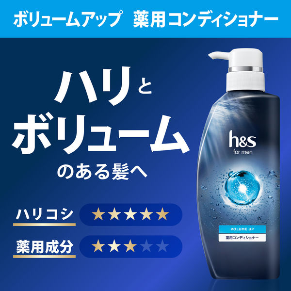 h&s for men（エイチアンドエス） ボリュームアップコンディショナーポンプ 350g P＆G - アスクル