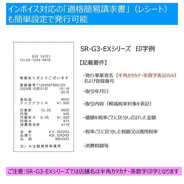 カシオ計算機 インボイス対応電子レジスター ホワイト SR-G3-EX-WE 1台（わけあり品） - アスクル