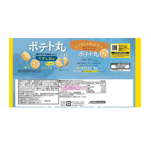 「ぽてまる様」専用商品 ぽてまる様」専用商品 （おやつC ポテト丸うすしお味4連 14g×4