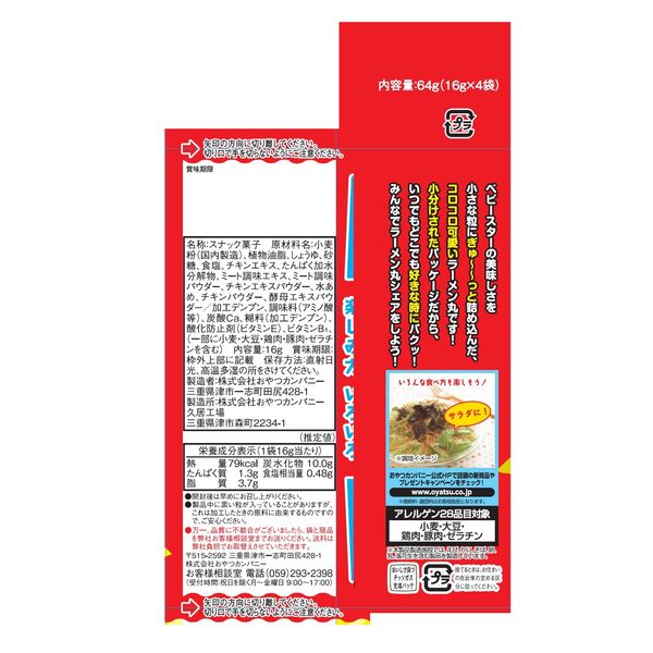 ベビースター ラーメン丸チキン味 4連 64g 1セット(1個×40 ベビースター ラーメン丸チキン味 4連 64g 1セット(1個×40