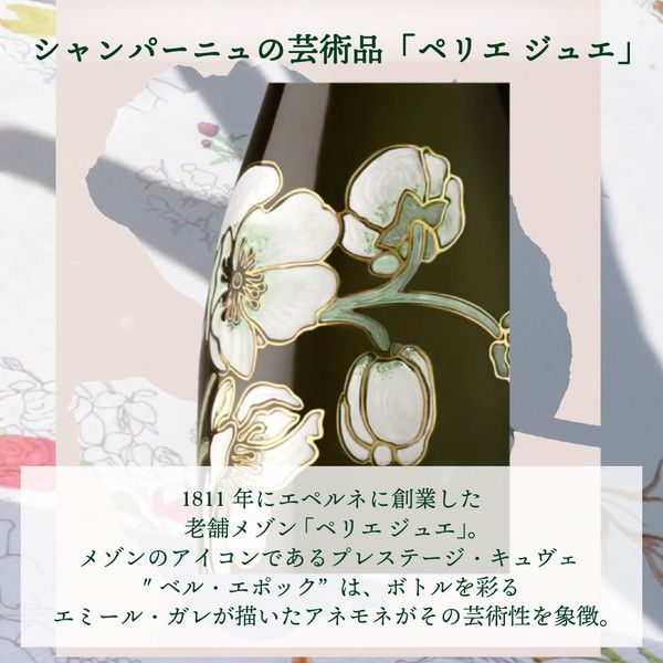 ペリエジュエ　ベルエポック 2014 箱入り　シャンパン ペリエ ジュエ ベル エポック 2014 ギフト箱入り シャンパーニュ