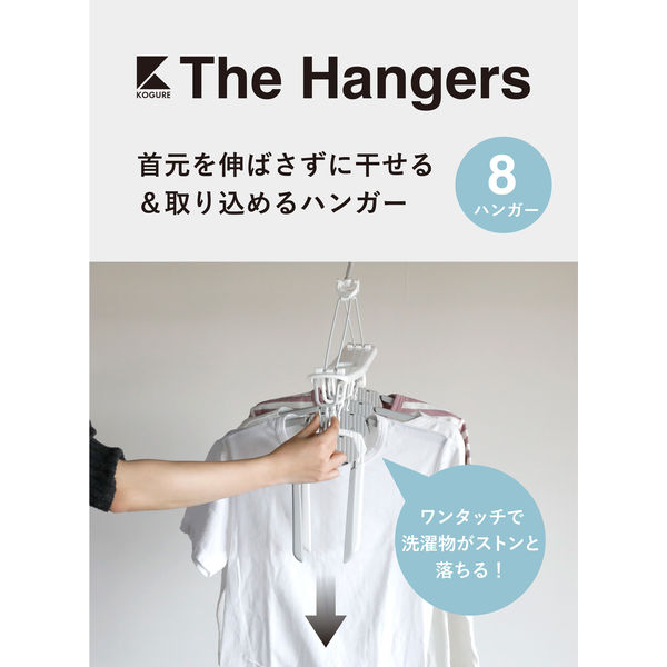 シービージャパン The hangers ワンタッチ8連ハンガー 1個