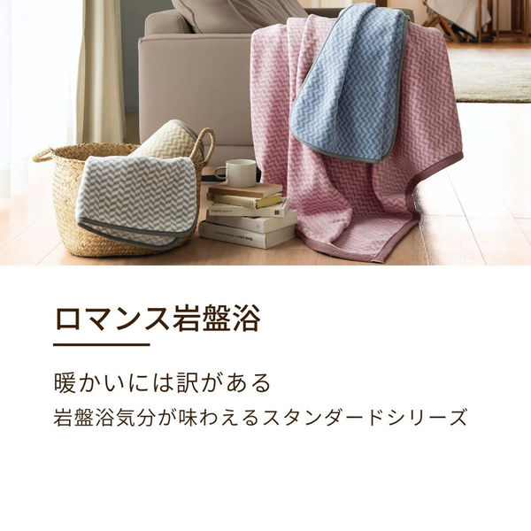 ロマンス岩盤浴　ニューマイヤー毛布 140cm x 200cm ロマンス小杉 ロマンス岩盤浴ニューマイヤー毛布 140×200cm