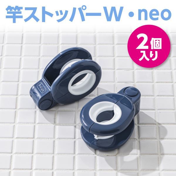 ダイヤ 竿ストッパーW・neo 2個入 1セット（6個：2個入×3