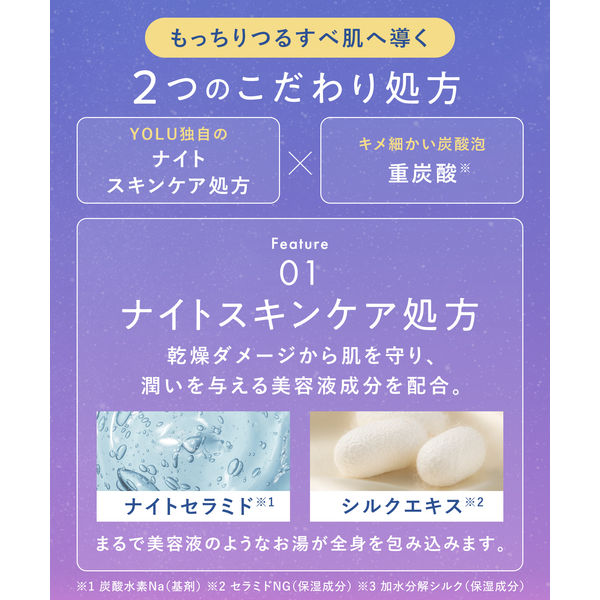 YOLU（ヨル）カームナイトドリーミング バスタブレット 6錠 406g