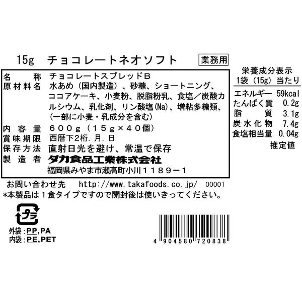 チョコレートネオソフト（15g×40個） 1セット（1袋×15