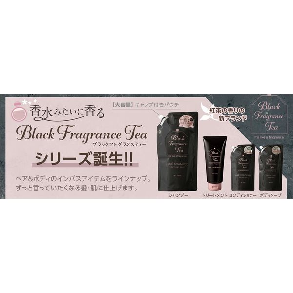 アウトレット】Black Fragrance Tea（ブラックフレグランスティー