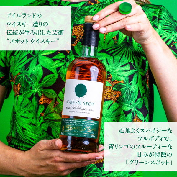 グリーンスポット 40度 700ml 1本 シングルポットスチル アイ
