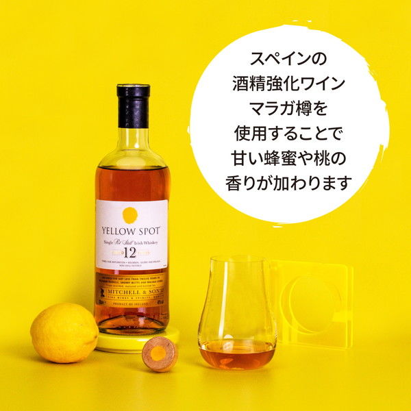 イエロースポット12年 46度 700ml 1本 シングルポットスチル