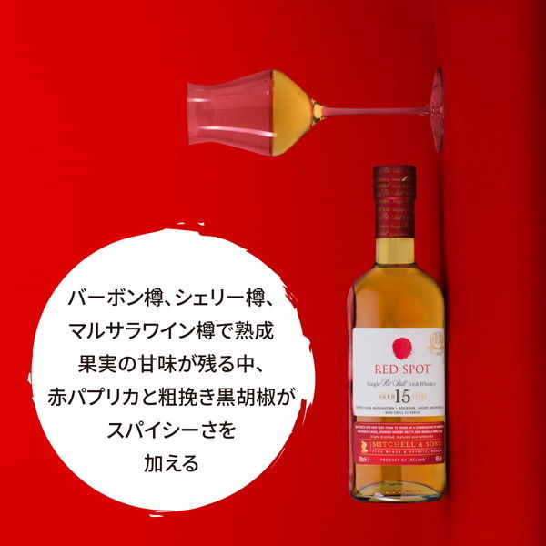 熟した果実の甘味】レッド スポット [ ウイスキー 46度 アイルランド Amazon.co.jp: 【熟した果実の甘味】レッド スポット